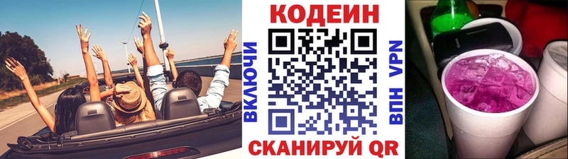 Codein Purple Drank  Пятигорск 